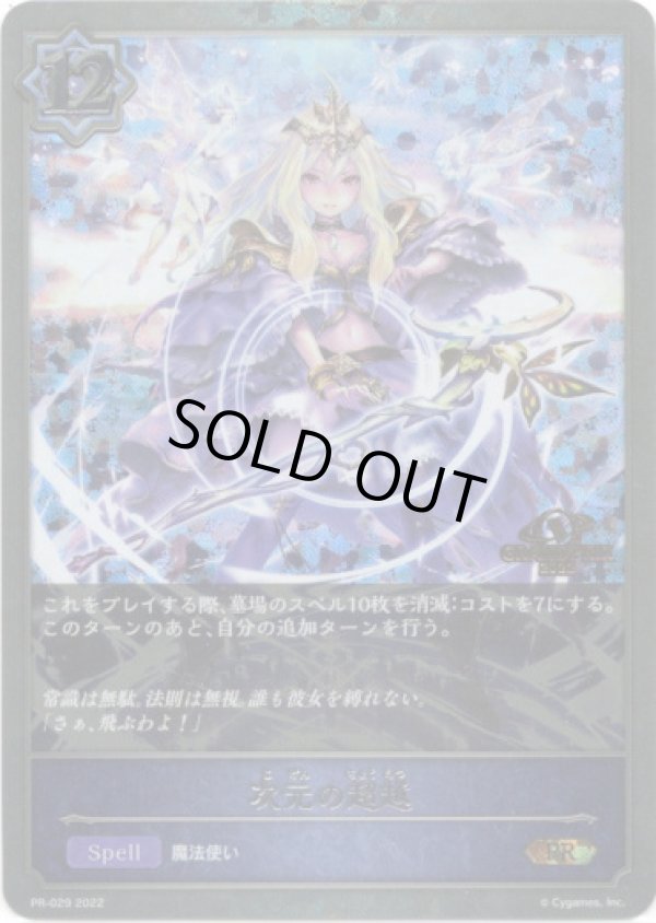 画像1: 【GRANDPRIX2022】次元の超越 (1)