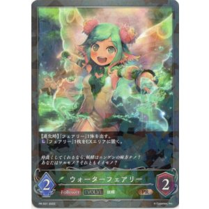 画像: ウォーターフェアリー