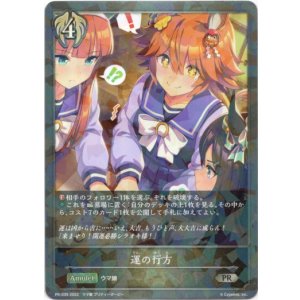 画像: 運の行方