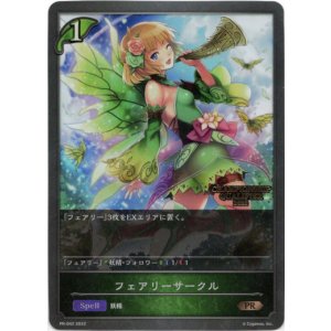 画像: 【CHAMPIONSHIP QUALIFIER2022】フェアリーサークル