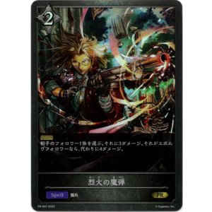 画像: 【CS2023】烈火の魔弾