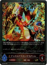 画像: 【プレミアム】【EVOLVE】ナックルドラゴン・ドラグニル