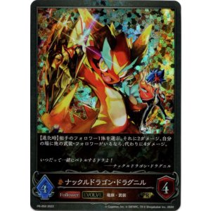 画像: 【プレミアム】【EVOLVE】ナックルドラゴン・ドラグニル