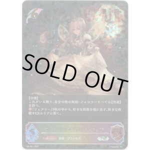 画像: 【SL仕様】フェアリープリンセス・アリア