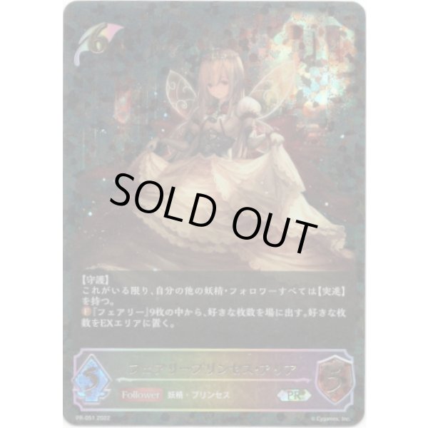 画像1: ※傷有り品（返品交換対象外）【SL仕様】フェアリープリンセス・アリア (1)