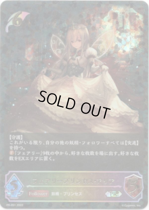 画像1: 【SL仕様】フェアリープリンセス・アリア (1)