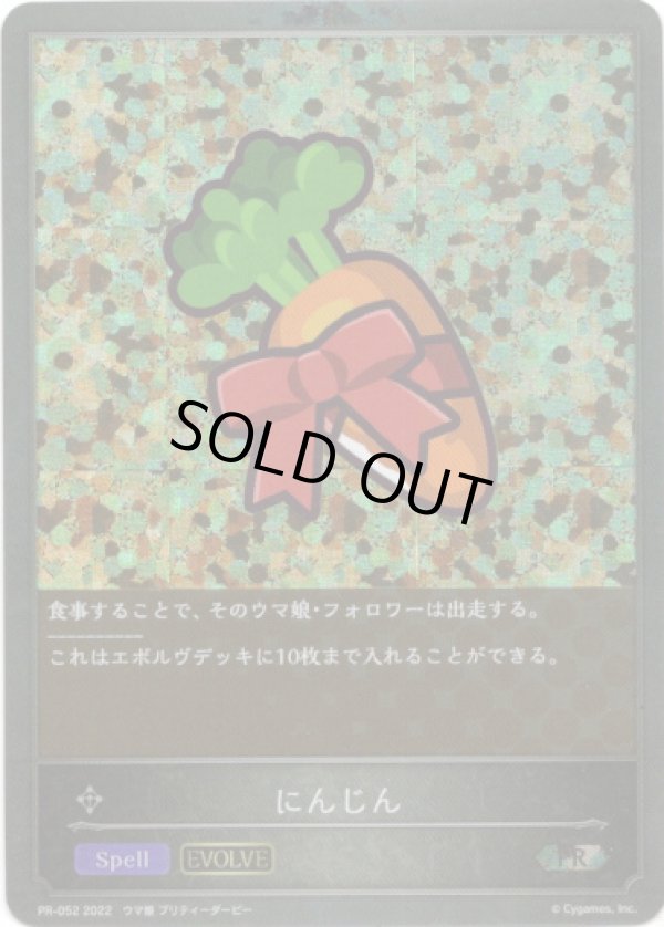 画像1: 【プレミアム】【EVOLVE】にんじん (1)