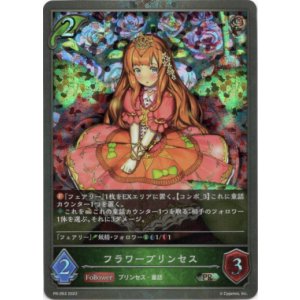 画像: 【プレミアム】フラワープリンセス