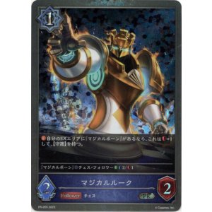 画像: 【プレミアム】マジカルルーク