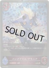 画像: 【プレミアム】パンクデビル・デモニア