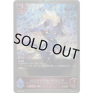 画像: 【プレミアム】パンクデビル・デモニア