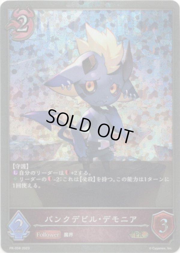 画像1: 【プレミアム】パンクデビル・デモニア (1)