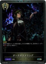 画像: 【プレミアム】ダークオファリング