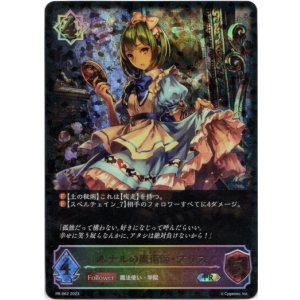 画像: 【SL仕様】ルナルの魔術師・プリス