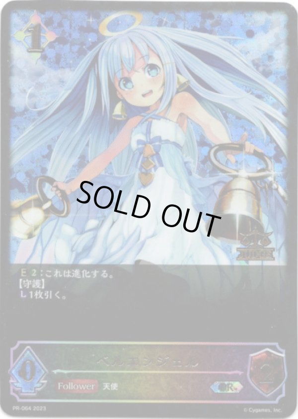 画像1: 【JUDGE】ベルエンジェル (1)