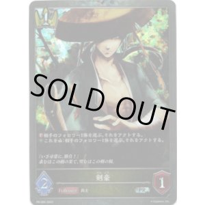 画像: 【プレミアム】剣豪