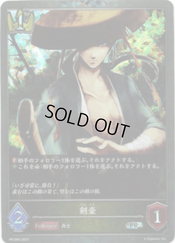 画像1: 【プレミアム】剣豪 (1)