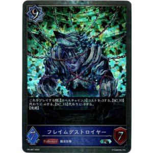 画像: 【プレミアム】フレイムデストロイヤー