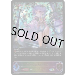 画像: 【SL仕様】【イラスト違い】神秘の番人・スピネ