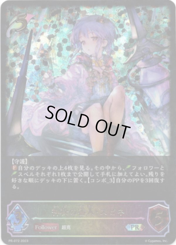 画像1: 【SL仕様】【イラスト違い】神秘の番人・スピネ (1)