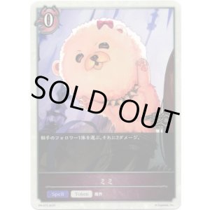 画像: 【エボルヴフェス】ミミ