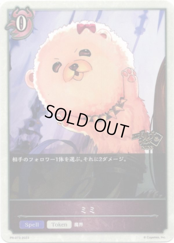 画像1: 【エボルヴフェス】ミミ (1)