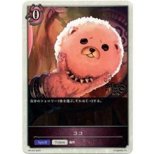 画像: 【エボルヴフェス】ココ