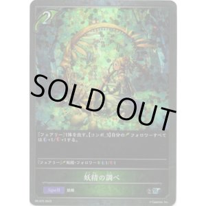 画像: 【プレミアム】妖精の調べ