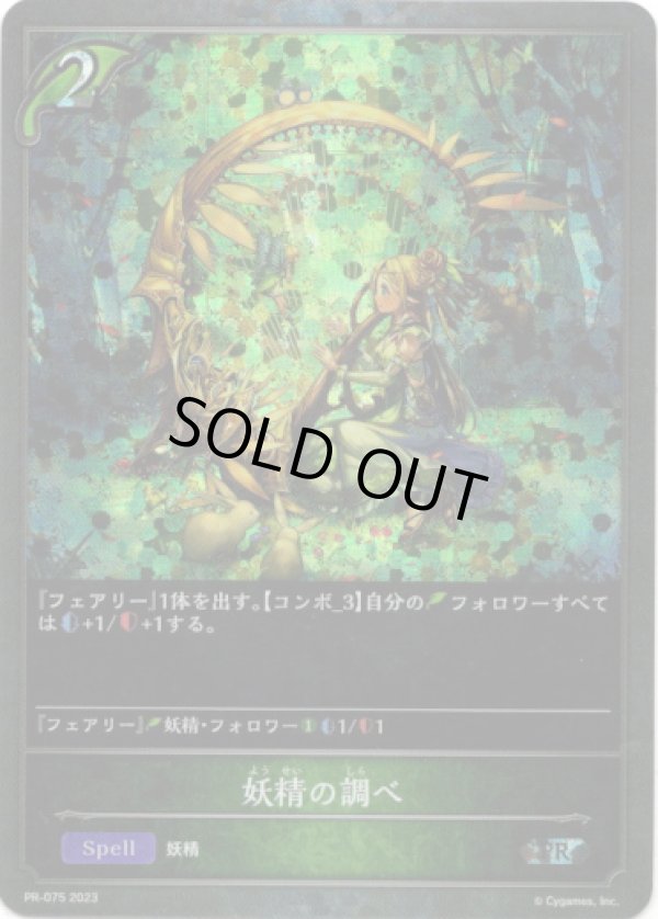 画像1: 【プレミアム】妖精の調べ (1)