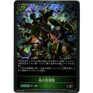 画像: 【プレミアム】森の音楽隊