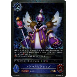 画像: 【プレミアム】マジカルビショップ