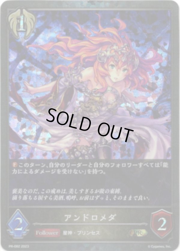 画像1: 【プレミアム】アンドロメダ (1)