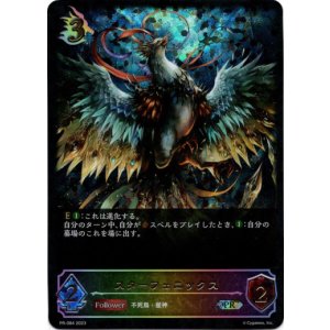 画像: 【SL仕様】スターフェニックス