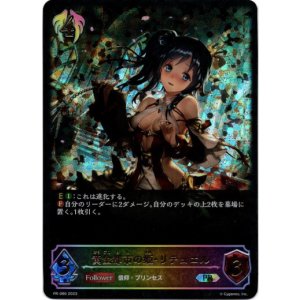 画像: 【SL仕様】黄金都市の姫・リテュエル