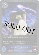 画像: 【GRANDPRIX2023】ペンギンウィザード