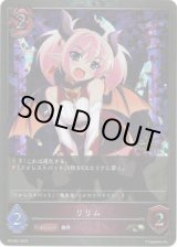 画像: 【GRANDPRIX2023】リリム