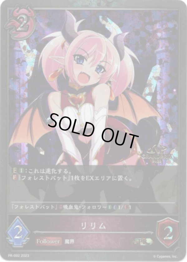 画像1: 【GRANDPRIX2023】リリム (1)