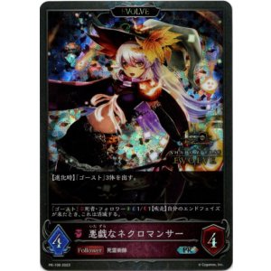 画像: 【1st Anniversary】【EVOLVE】悪戯なネクロマンサー