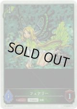 画像: 【1st Anniversary】フェアリー