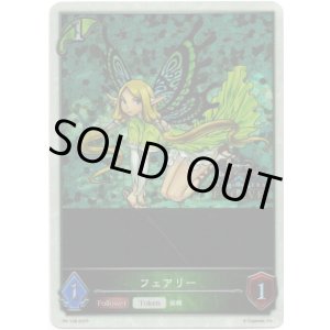 画像: 【1st Anniversary】フェアリー