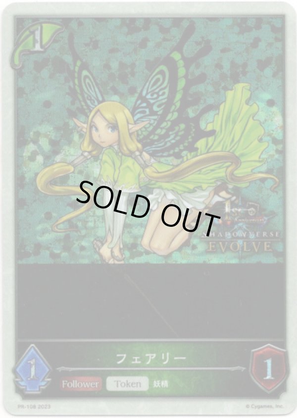 画像1: 【1st Anniversary】フェアリー (1)