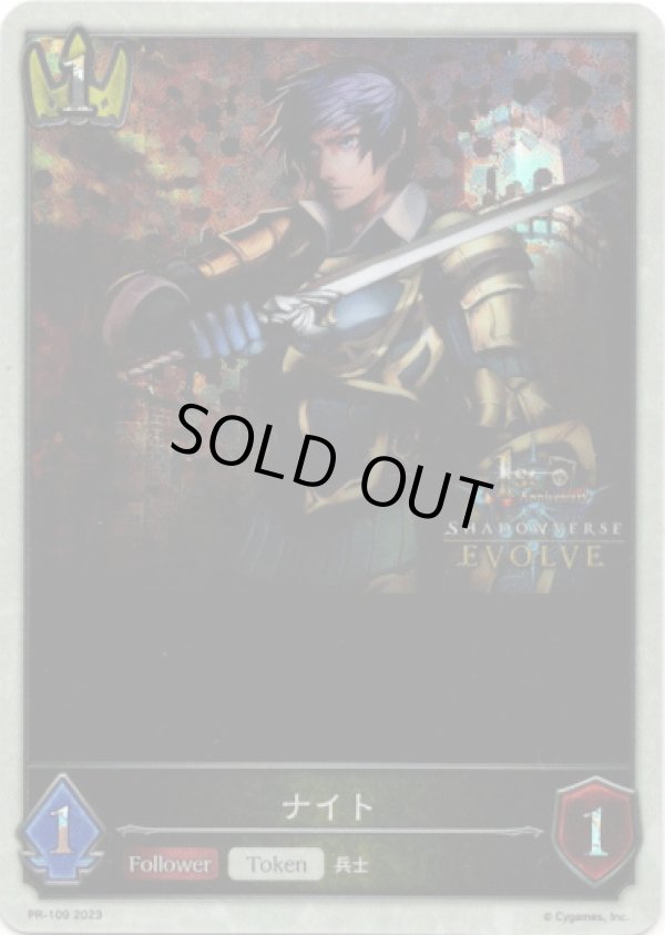 画像1: 【1st Anniversary】ナイト (1)