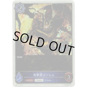 画像: 【1st Anniversary】攻撃型ゴーレム