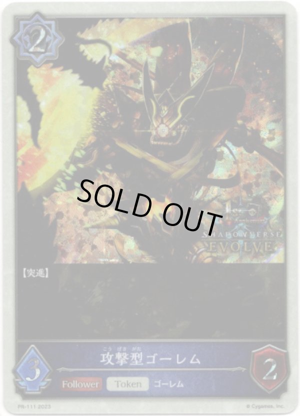 画像1: 【1st Anniversary】攻撃型ゴーレム (1)