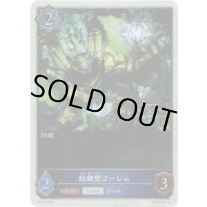 画像: 【1st Anniversary】防御型ゴーレム