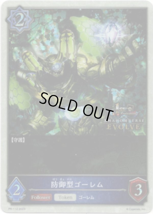 画像1: 【1st Anniversary】防御型ゴーレム (1)