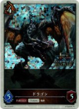 画像: 【1st Anniversary】ドラゴン