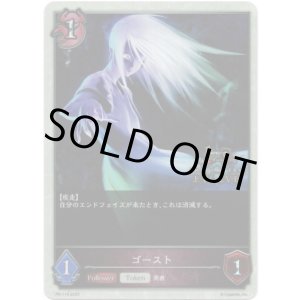 画像: 【1st Anniversary】ゴースト