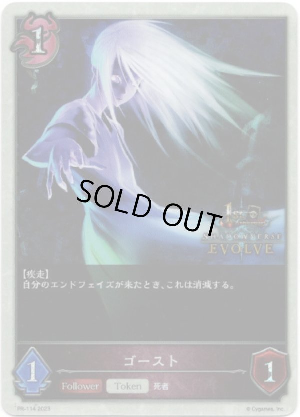 画像1: 【1st Anniversary】ゴースト (1)