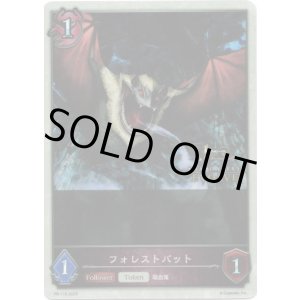 画像: 【1st Anniversary】フォレストバット